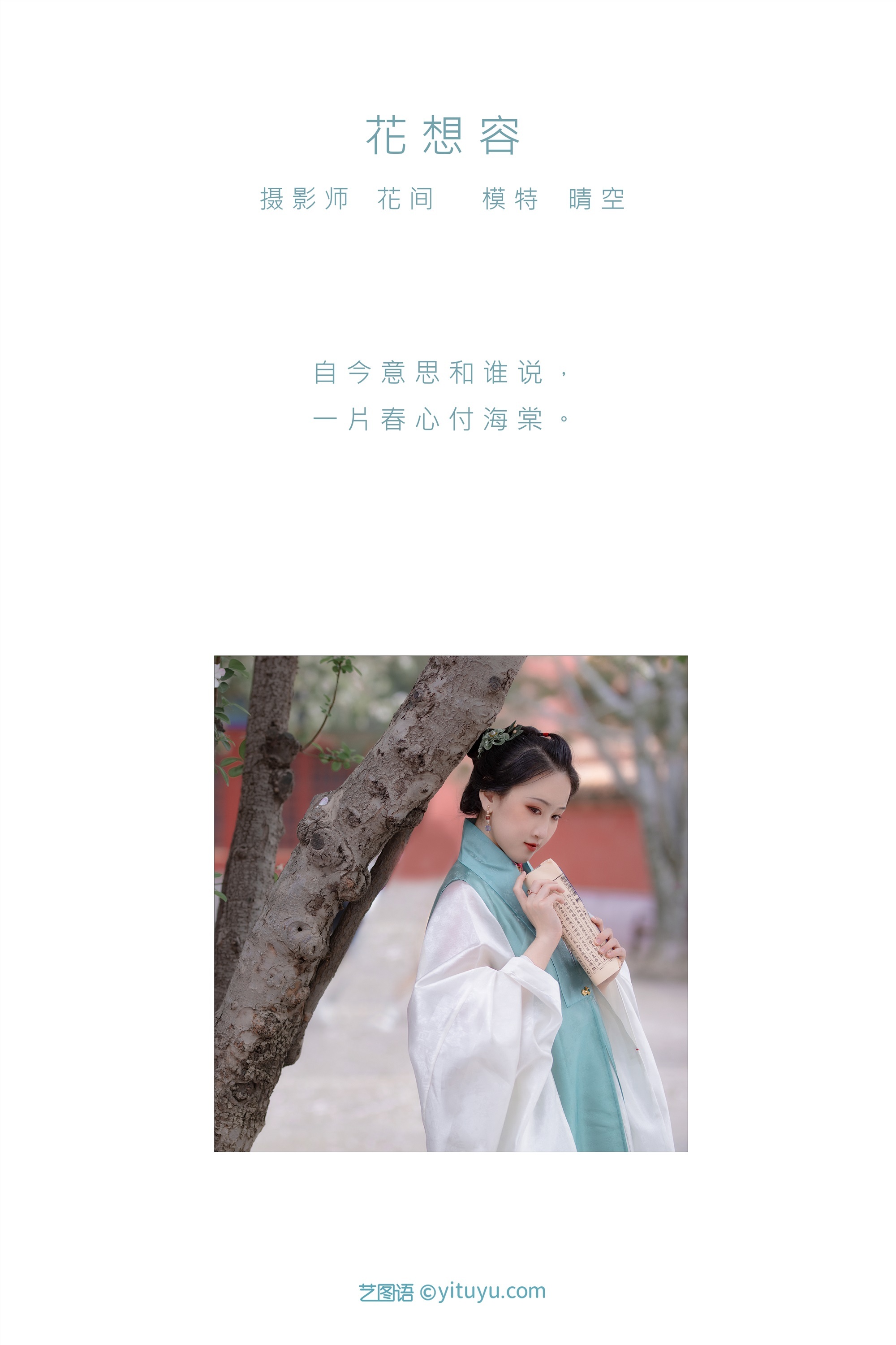 YITUYU艺图语 2021.08.30 花想容 晴空